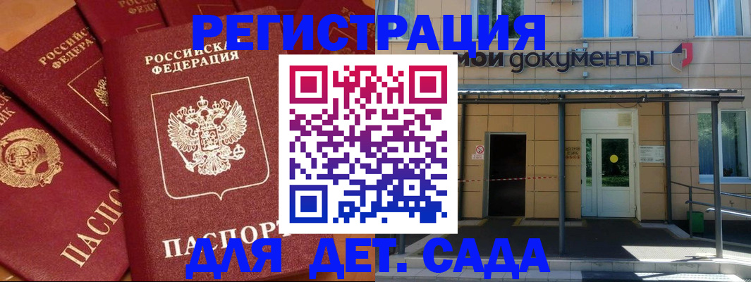 временная регистрация в Никольском