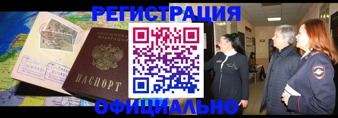 прописка иностранных граждан в Никольском